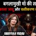 Bhayanak Tantrik Saadhna, Kala Jadu Aur Vashikaran Ka Sach Ft. Amayraa Yadav | RealTalk Clips